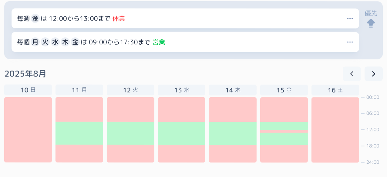 営業時間設定画面のスクリーンショット